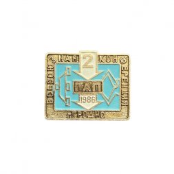 Значок 2 всесоюзная конференция ГАП. г. Гродно 1986
