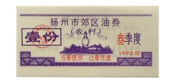 Китай - Рисовые деньги - 1992 год - UNC