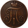 2 копейки 1798 год КМ Павел I (1796 - 1801) - VF+