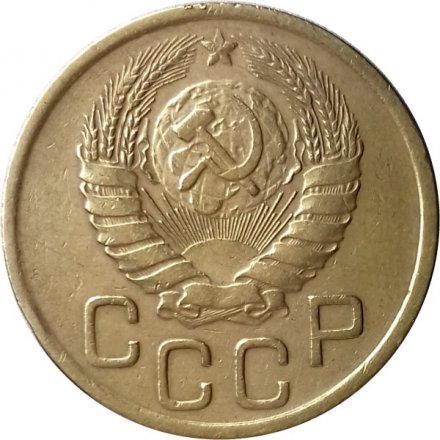 СССР 3 копейки 1946 год - VF+