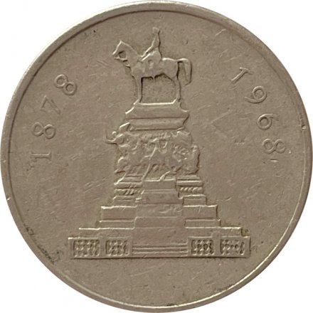 Болгария 1 лев 1969 год - 90 лет освобождения Болгарии от турок