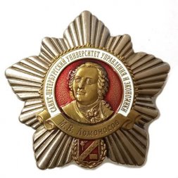 Знак «Санкт-Петербургский университет управления и экономики. М.В. Ломоносов»