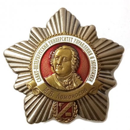 Знак «Санкт-Петербургский университет управления и экономики. М.В. Ломоносов»
