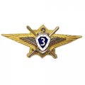Квалификационный знак &quot;Специалист 3-го класса&quot; МО РФ, с удостоверением