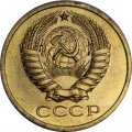 СССР 5 копеек 1968 год - UNC