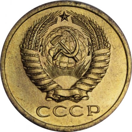 СССР 5 копеек 1968 год - UNC