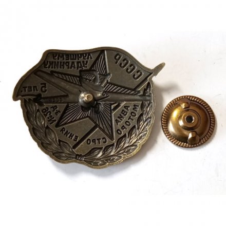 Знак "Лучшему ударнику авиамотостроения. Завод №26" (копия)