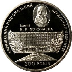 Украина 2 гривны 2016 год - Харьковский университет Докучаева