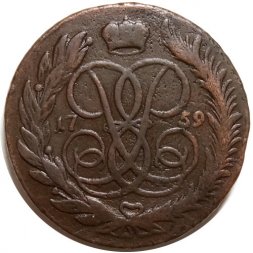 5 копеек 1759 год ММ Елизавета Петровна (1741 - 1762) - VF