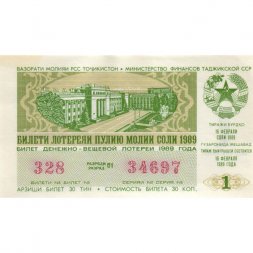 Лотерейный билет Таджикистан  Денежно-вещевая лотерея 30 копеек, 1989 год, 1 выпуск - XF