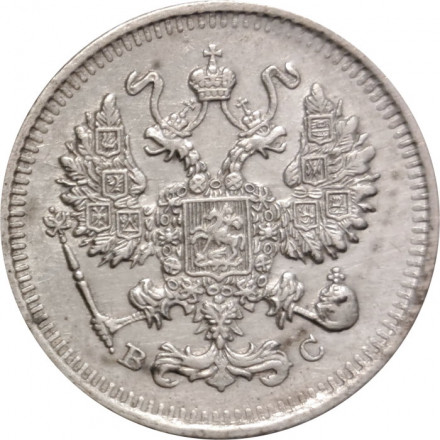 10 копеек 1914 год СПБ ВС Николай II (1894—1917) - XF-