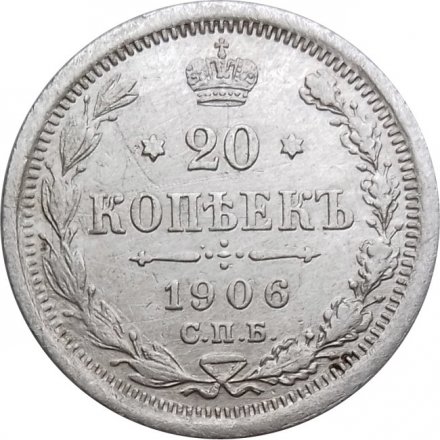 20 копеек 1906 год СПБ ЭБ Николай II (1894—1917) - XF