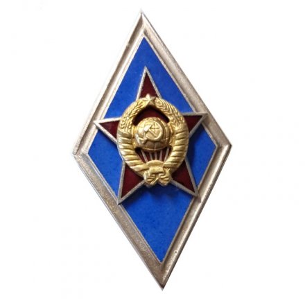 Ромб СССР. Высшее военное училище (синий)