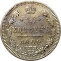 15 копеек 1909 год СПБ ЭБ Николай II (1894—1917) - VF-