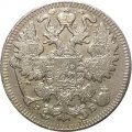 15 копеек 1909 год СПБ ЭБ Николай II (1894—1917) - VF-