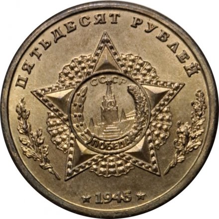 Монетовидный жетон А.И. Антонов. СССР. Кавалеры ордена &quot;Победа&quot;