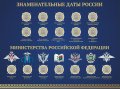 Планшет 30 х 40 в рамке под набор биметаллических монет «Памятные даты»