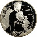 Россия 3 рубля 2010 год - Фигуристы А.Г. Зайцев и И.К. Роднина