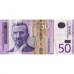 Сербия 50 динаров 2014 год - Стеван Мокраняц VF