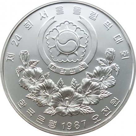 Южная Корея 5000 вон 1987 год - XXIV летние Олимпийские Игры, Сеул 1988 - Олимпийский стадион