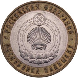 Россия 10 рублей 2009 год - Республика Калмыкия (ММД)