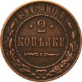 2 копейки 1916 год Николай II (1894 - 1917) - XF-