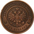 2 копейки 1916 год Николай II (1894 - 1917) - XF-