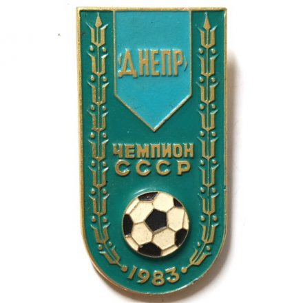 Значок Чемпион СССР. Днепр. 1983. Футбол
