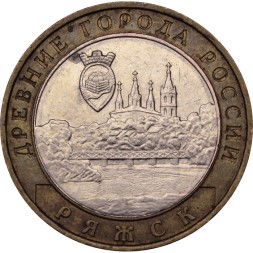 Россия 10 рублей 2004 год - Ряжск