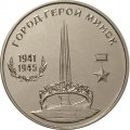 Приднестровье 25 рублей 2020 год - Город - герой Минск