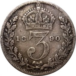 Великобритания 3 пенса 1890 год