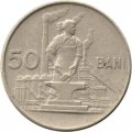 Румыния 50 бани 1955 год