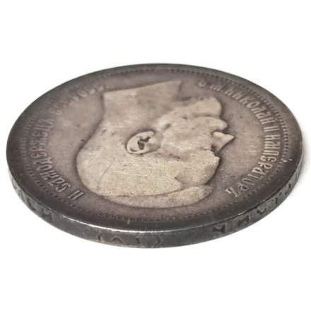 50 копеек 1896 год (АГ) Николай II (1894—1917) - VF