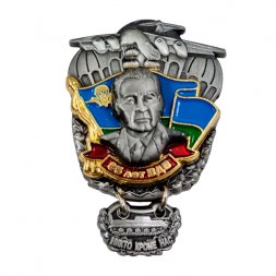 Знак "Маргелов В.Ф." 85 лет ВДВ, Никто кроме нас! с удостоверением