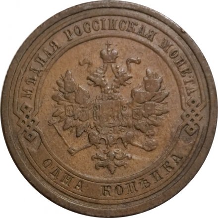 1 копейка 1909 год СПБ Николай II (1894—1917) - VF