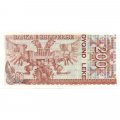 Албания 200 лек 1996 год - Исмаил Кемали UNC