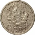 СССР 10 копеек 1936 год - F