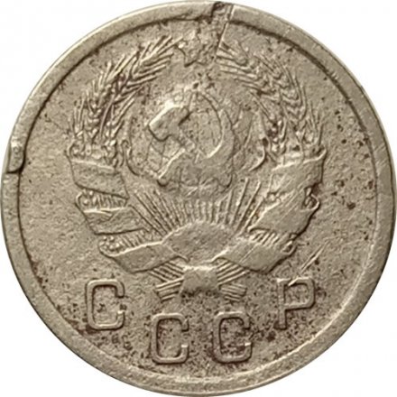 СССР 10 копеек 1936 год - F