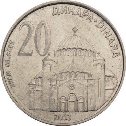 Сербия 20 динаров 2003 год - Храм Святого Саввы