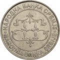 Сербия 20 динаров 2003 год - Храм Святого Саввы