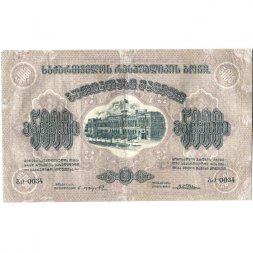 Грузинская ССР 5000 рублей 1921 год - VF