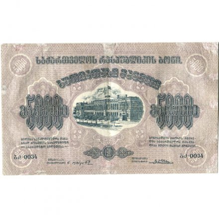 Грузинская ССР 5000 рублей 1921 год - VF