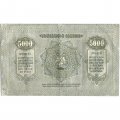 Грузинская ССР 5000 рублей 1921 год - VF