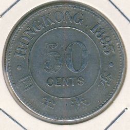 Гонконг 50 центов 1893 год
