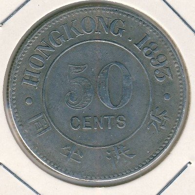 Гонконг 50 центов 1893 год