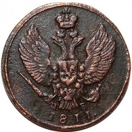 2 копейки 1811 год КМ-ПБ Александр I (1801—1825) - орел &quot;Тетерев&quot; - XF