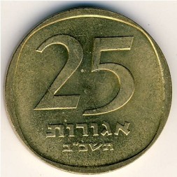Израиль 25 агорот 1962 год