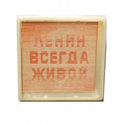 Значок Ленин всегда живой (переливной)