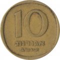 Израиль 10 агорот 1962 год