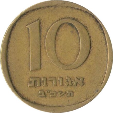 Израиль 10 агорот 1962 год